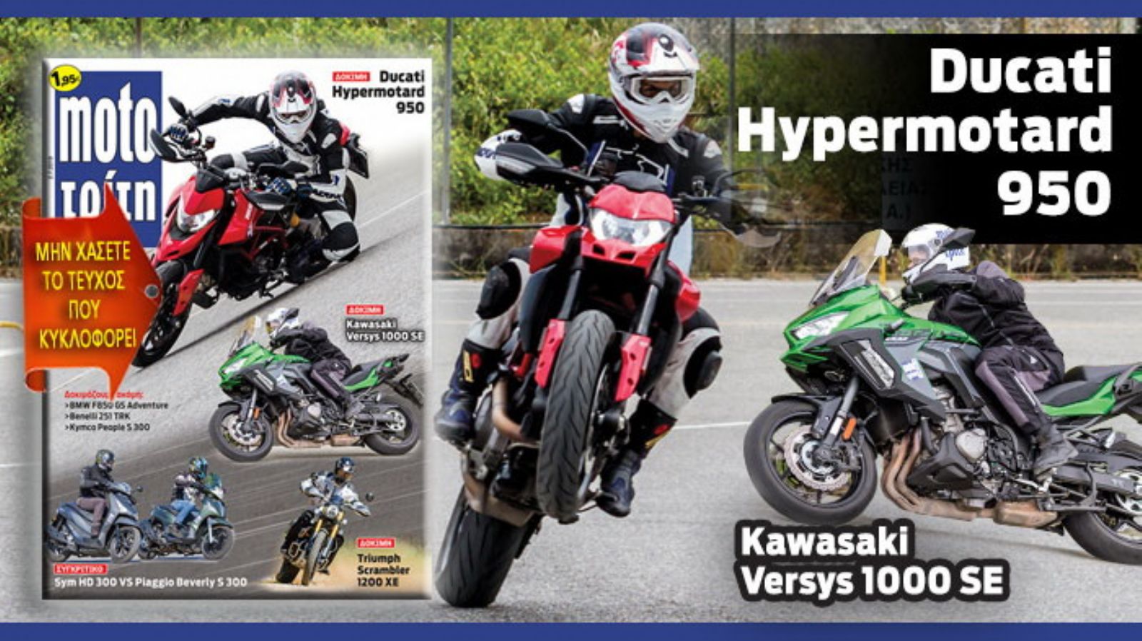 Δείτε τι θα βρείτε στο νέο τεύχος Moto Τρίτη που κυκλοφορεί!