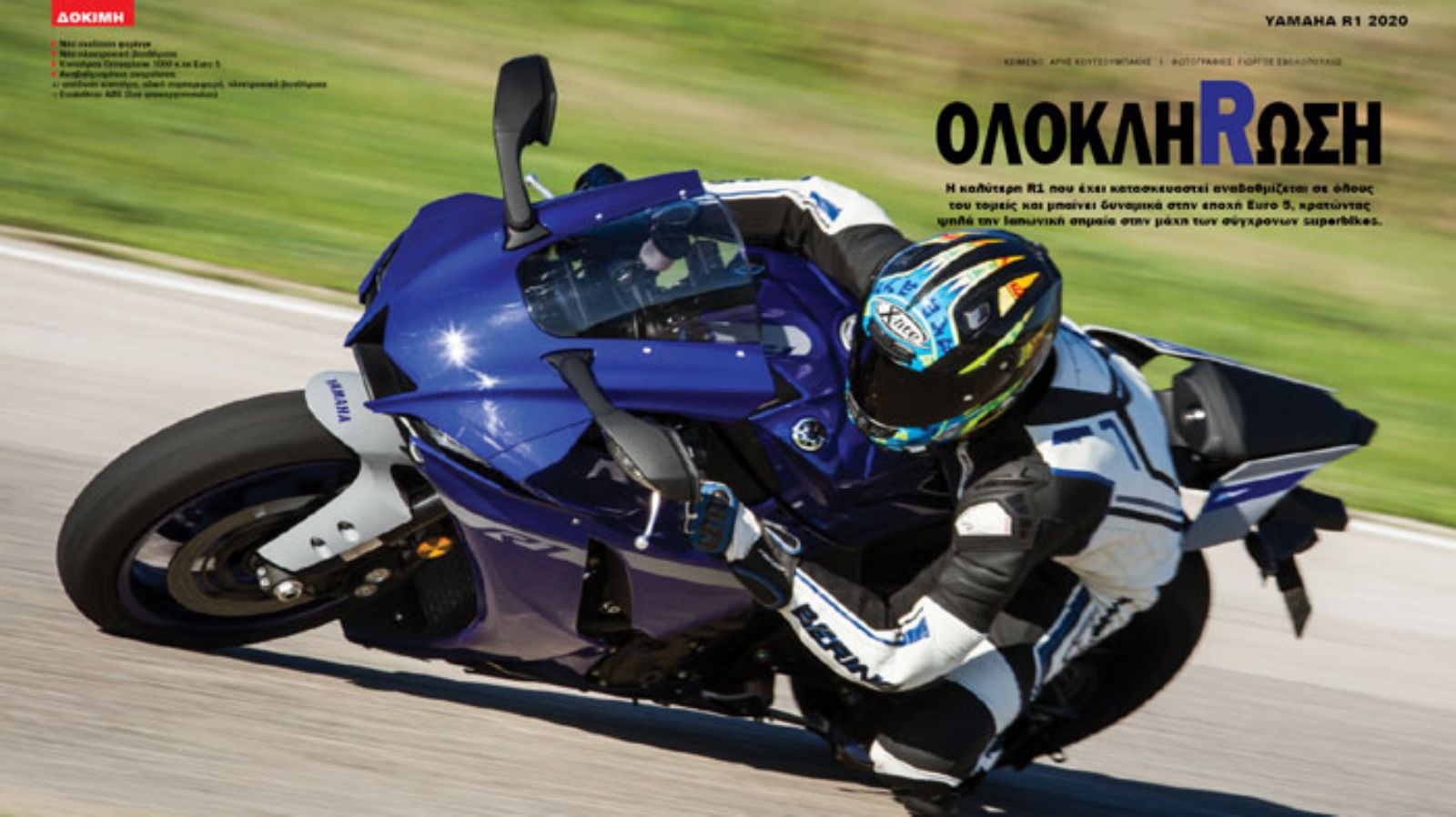Ξεκίνησαν οι δοκιμές της Yamaha