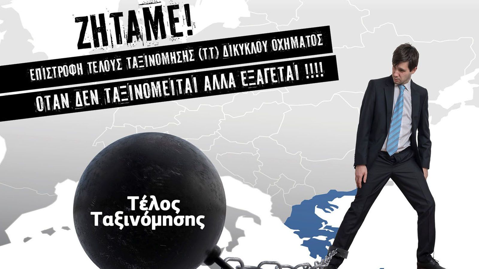 Γκοργκόλης Α.Ε.: Να επιστραφούν τα τέλη ταξινόμησης