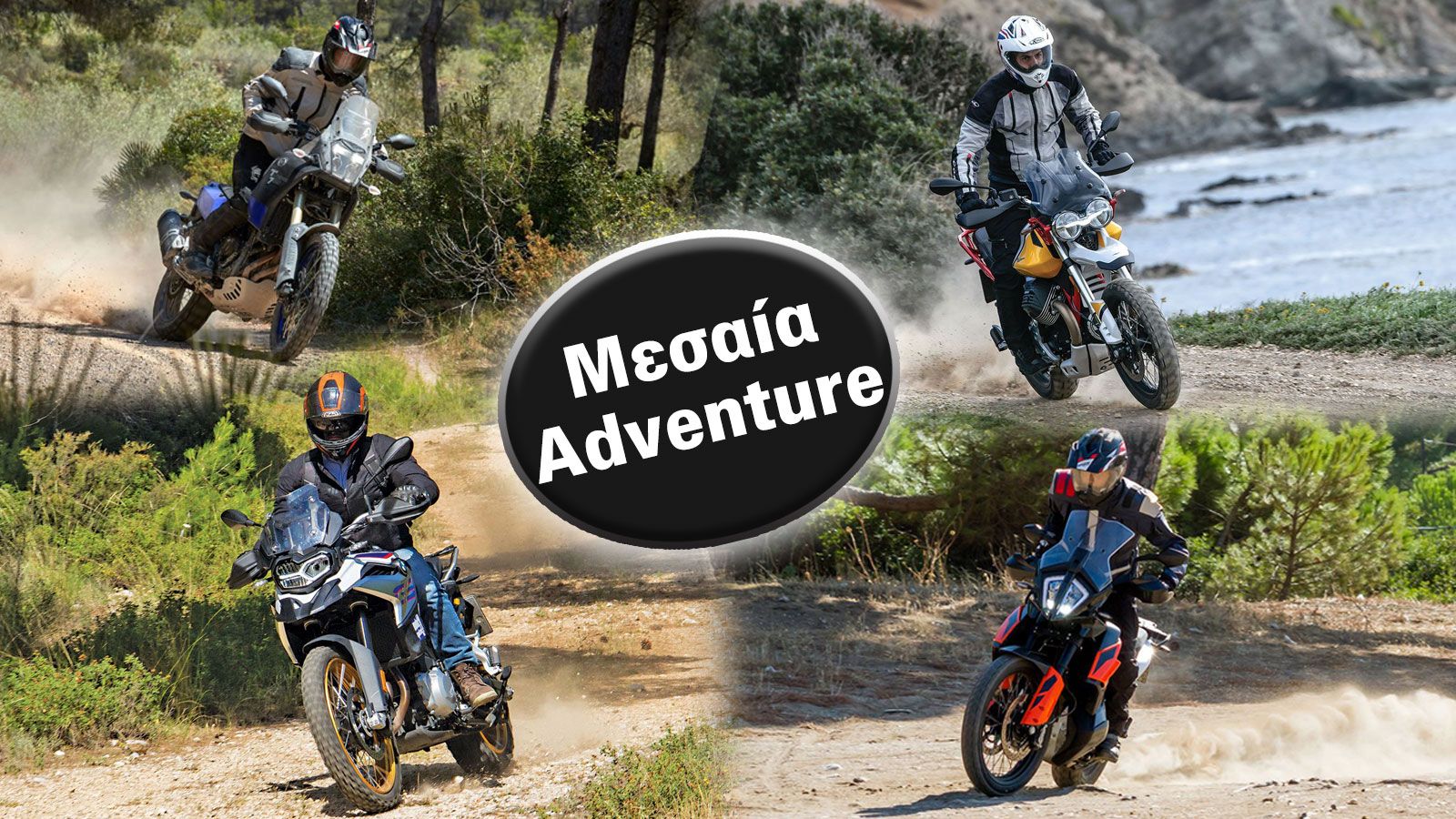 Μεσαία Adventure που διψούν για περιπέτεια