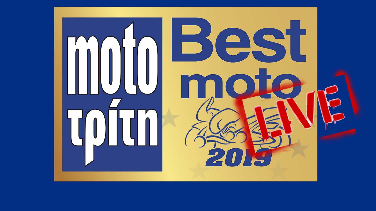 Best Moto 2019: Απόψε ζωντανά, από το Moto Τρίτη!