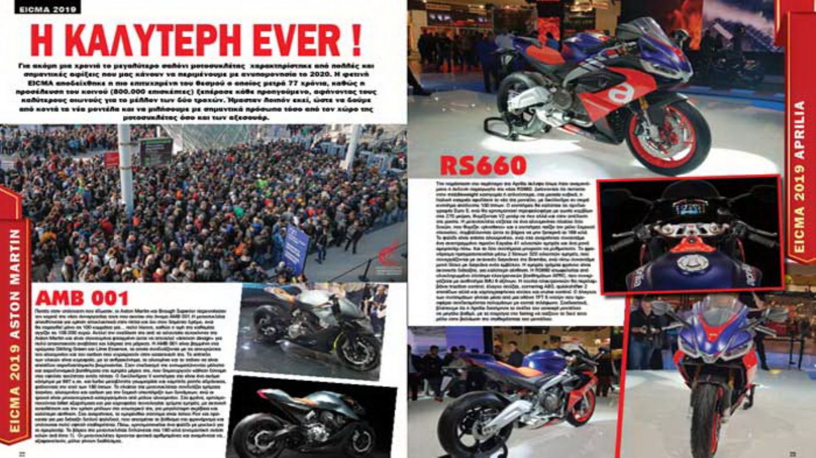 Μεγάλο αφιέρωμα EICMA 2017