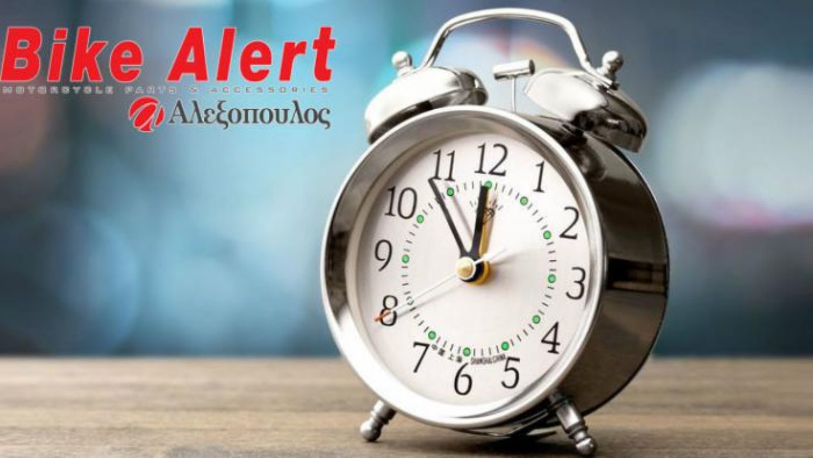 Bike Alert: Νέο ωράριο λειτουργίας