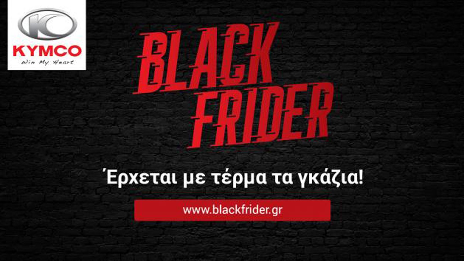 Kymco Black Frider: Με 170 ευρώ παίρνεις scooter
