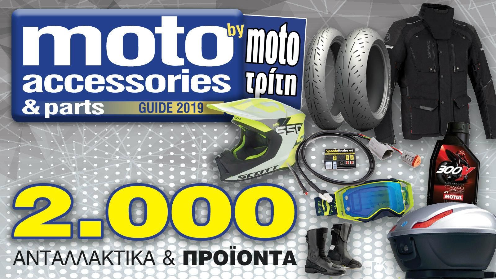 Κυκλοφόρησε ο μοναδικός κατάλογος προϊόντων στην Ελλάδα