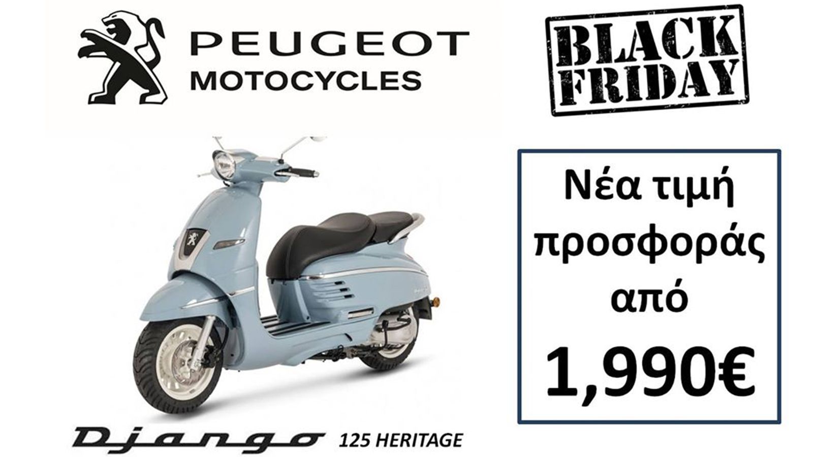 Μοναδική ευκαιρία να αποκτήσετε ένα Peugeot Django 125 σε απίθανη τιμή. 