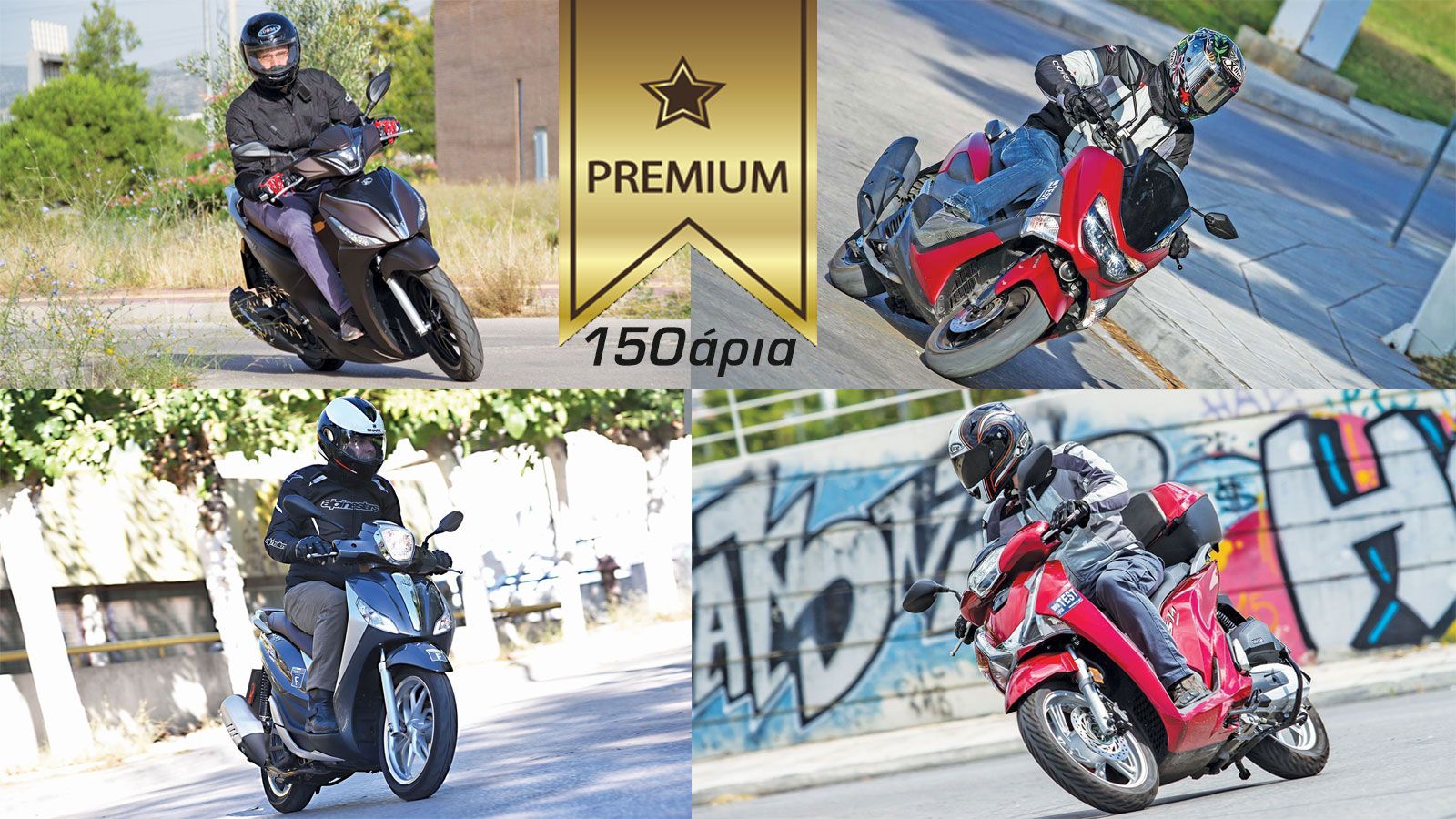 Premium scooter: Ευχρηστία και στιλ στα 150κ.εκ