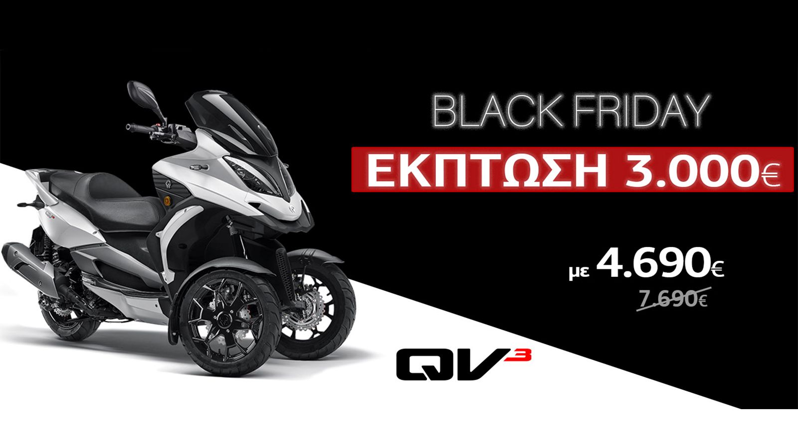 Μια προσφορά που δεν ξανάγινε!