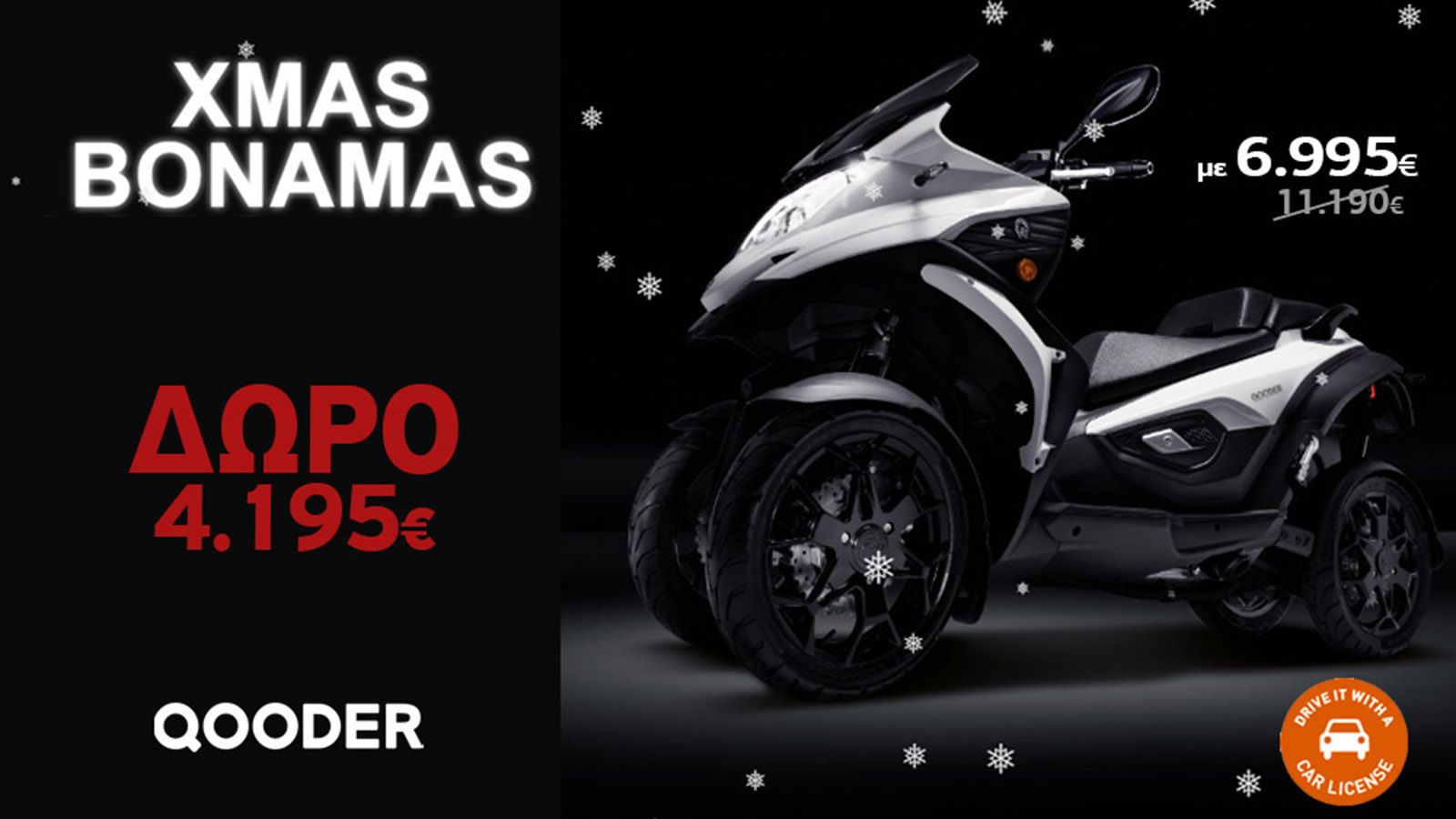 Αν θέλετε να αποκτήσετε ένα Quadro Qooder 400, κάντε ένα μεγάλο Χριστουγεννιάτικο δώρο στον εαυτό σας με την μεγάλη προσφορά.