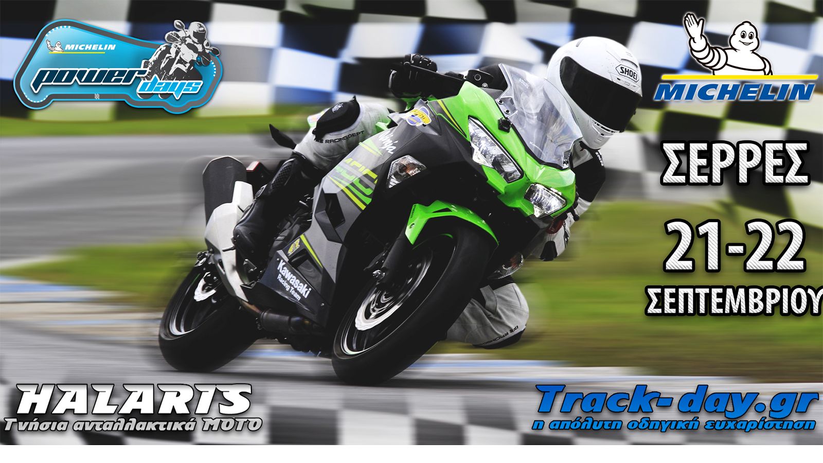Μην χάσετε το μοναδικό διήμερο που ετοιμάζει στις Σέρρες ο Γιώργος Χάλαρης, σε συνεργασία με την ομάδα του Track-Day.gr και την Michelin.