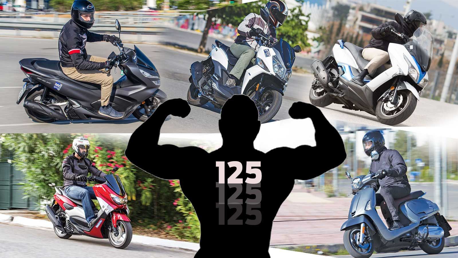 Τα δυνατότερα 125αρια της αγοράς