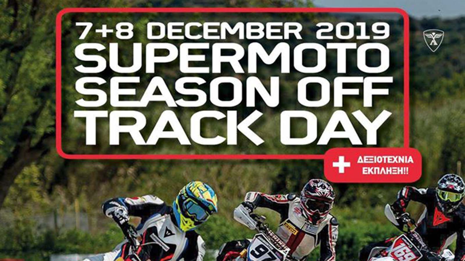 Sparta Racing Circuit: Διήμερο Supermoto προπόνησης