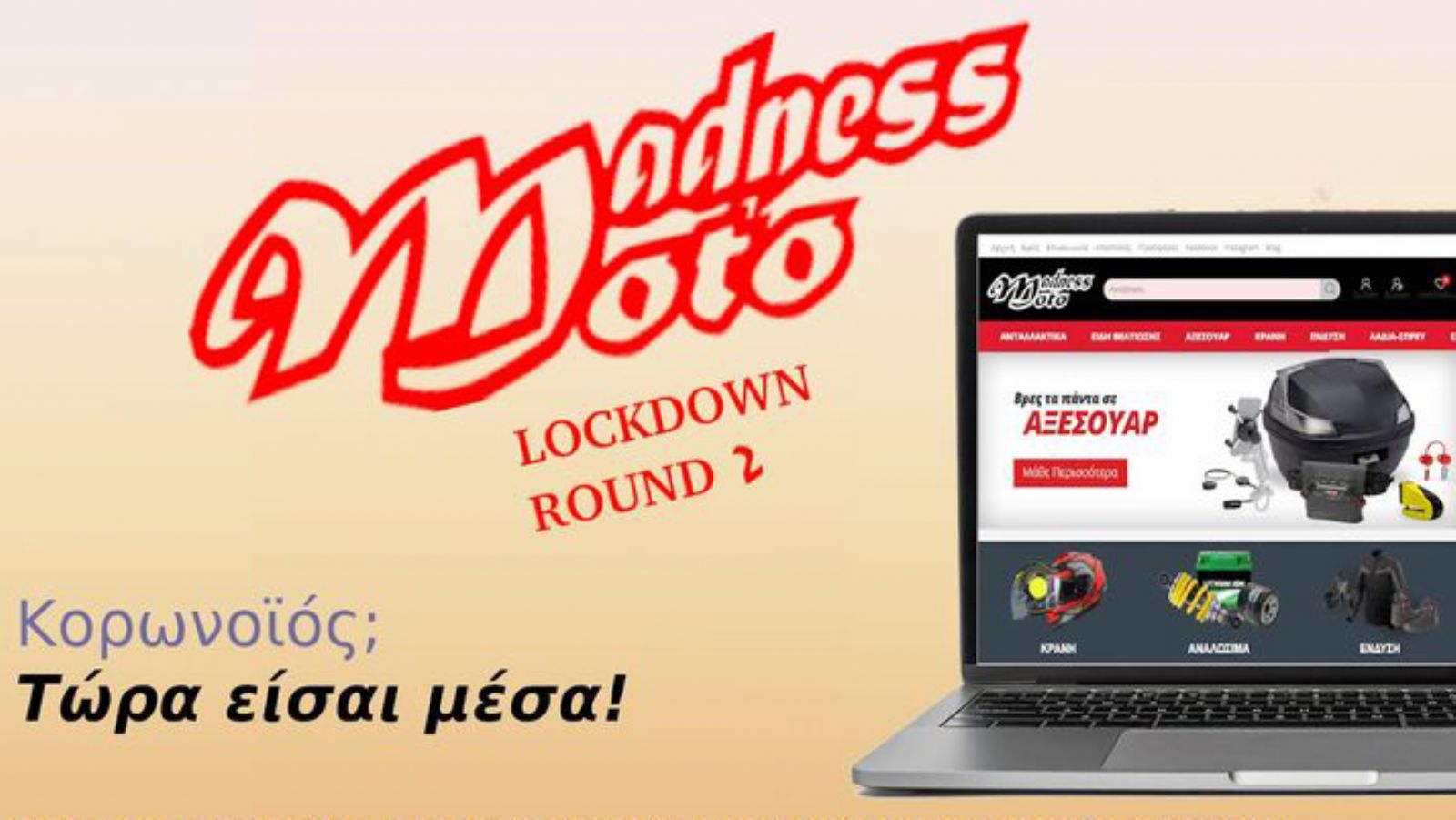 Madness Moto: Δεν σταματά η εξυπηρέτηση