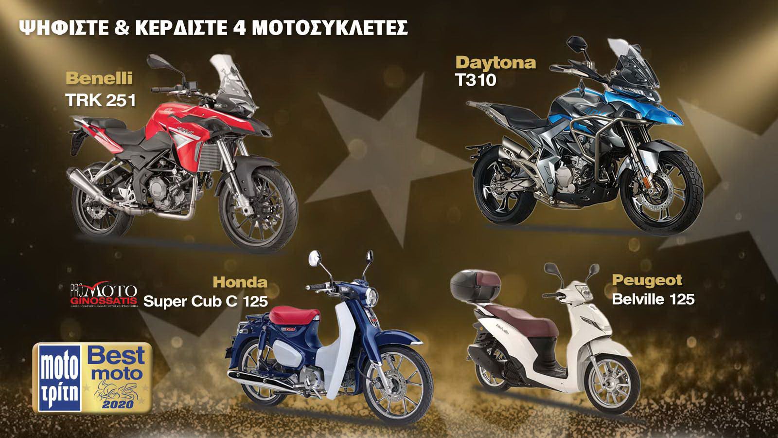Τα μεγάλα δώρα του Best Moto 2020