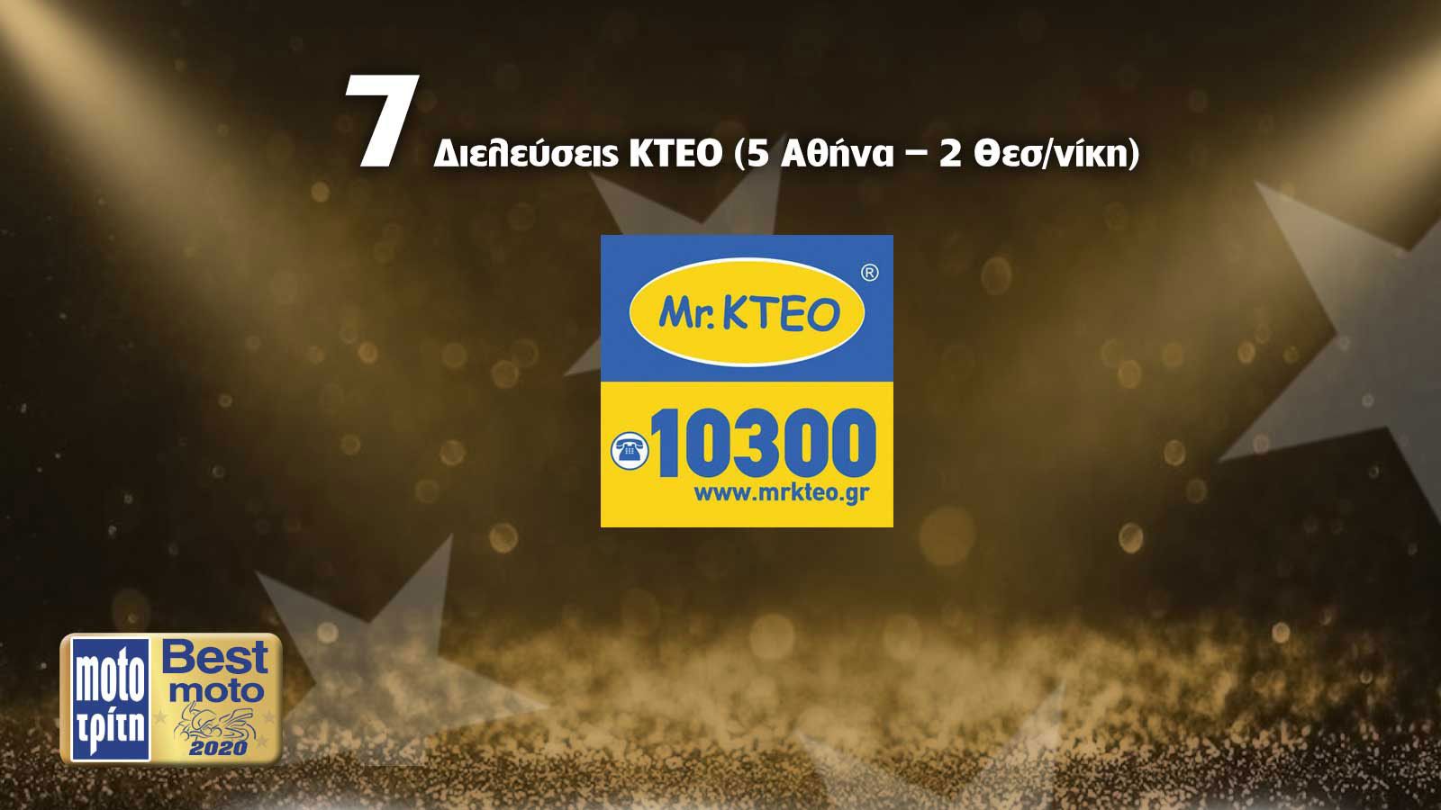 Κερδίστε 7 διελεύσεις ΚΤΕΟ