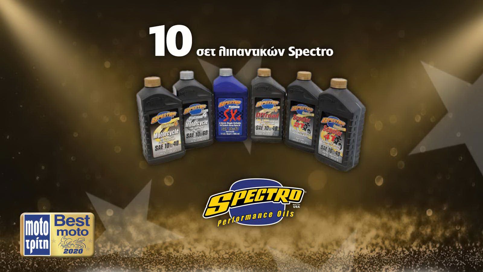 Κέρδισε 10 σετ λιπαντικών Spectro
