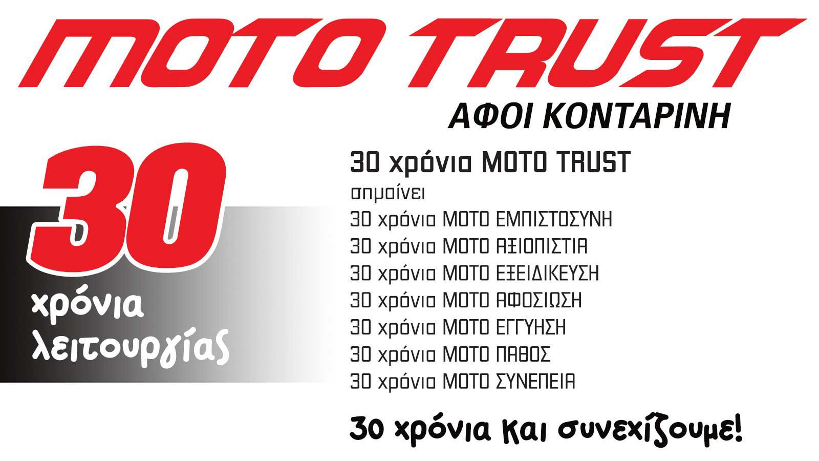30 χρόνια Moto Trust