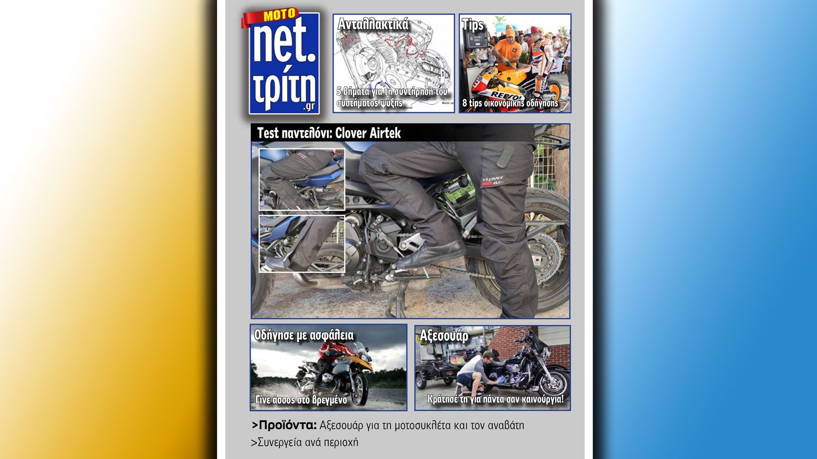 Νέο τεύχος net.triti: Δοκιμάζουμε το Clover Airtek
