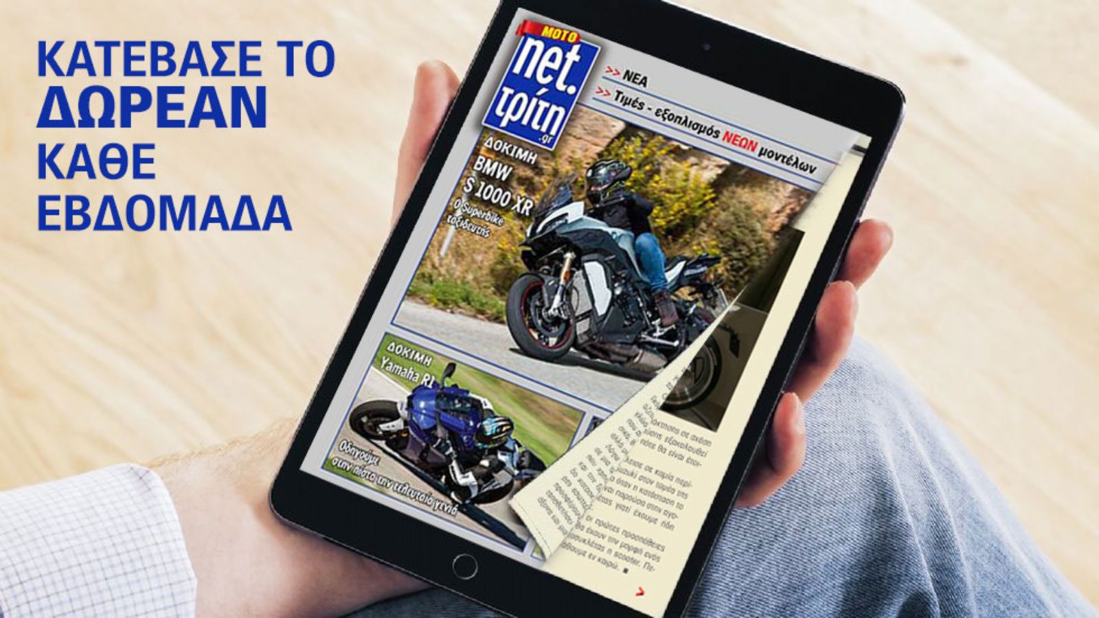 Νέο ηλεκτρονικό τεύχος Moto Τρίτη – Κυκλοφορεί! 
