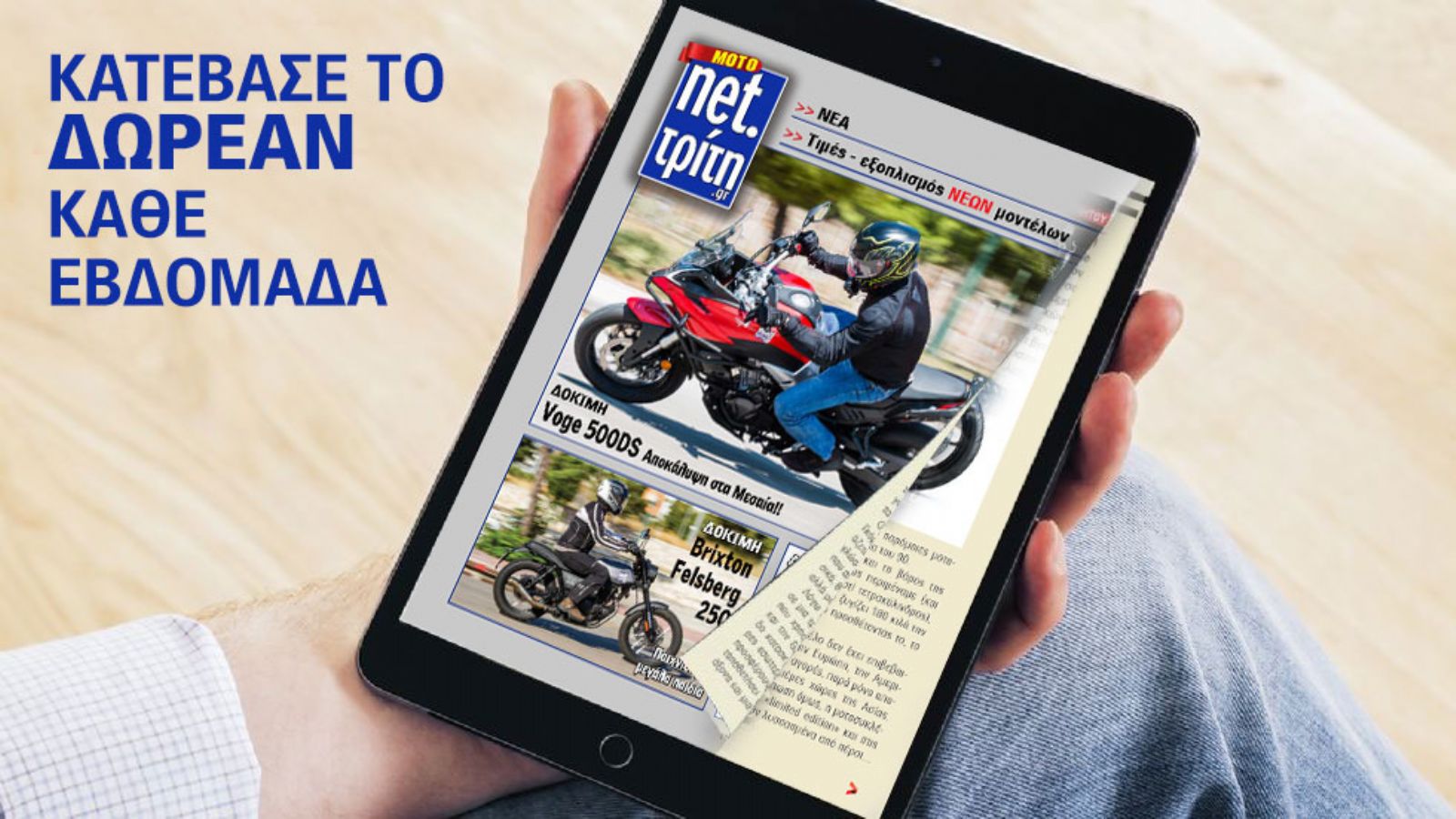 Το Moto Τρίτη έγινε εβδομαδιαίο - Κατέβασέ το