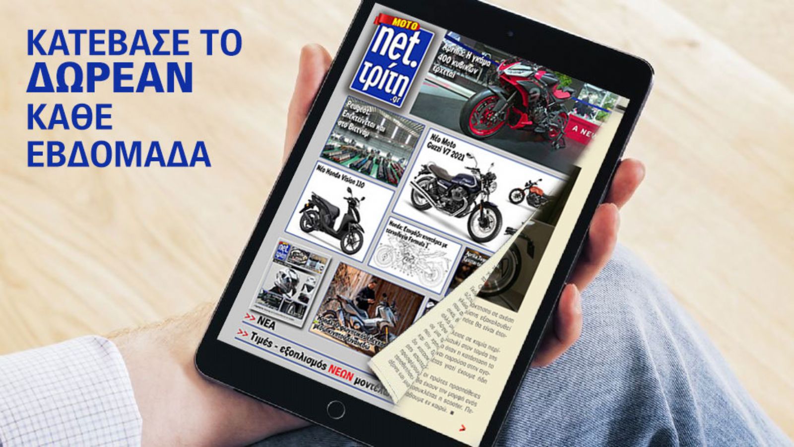 Νέο ηλεκτρονικό τεύχος Moto Τρίτη - Κυκλοφορεί!