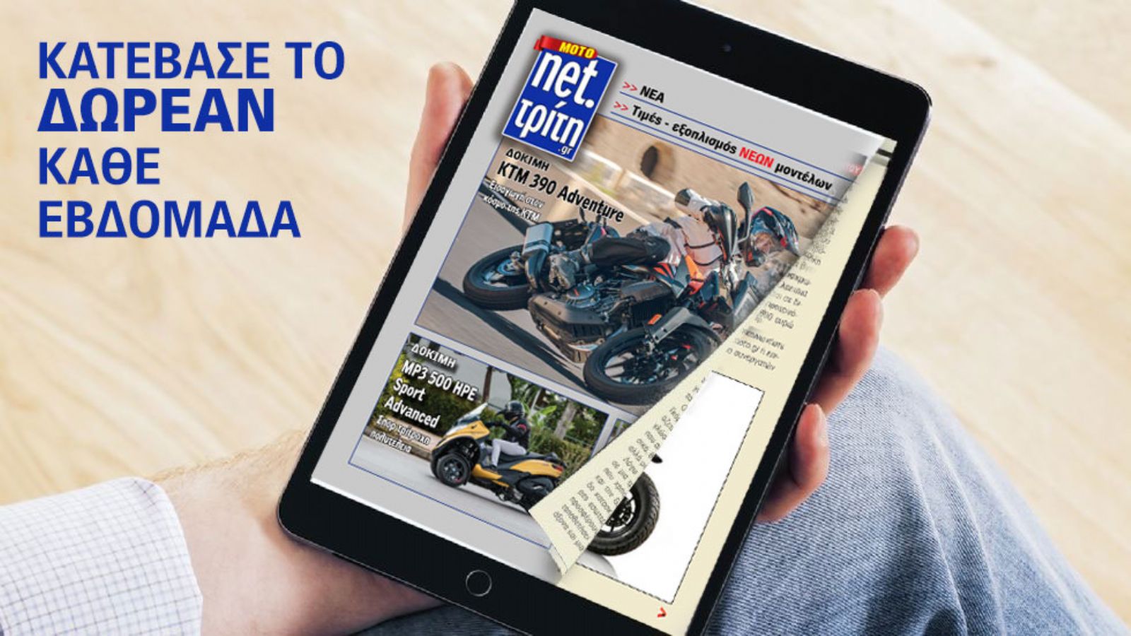 Το Moto Τρίτη έγινε εβδομαδιαίο - Κατέβασέ το