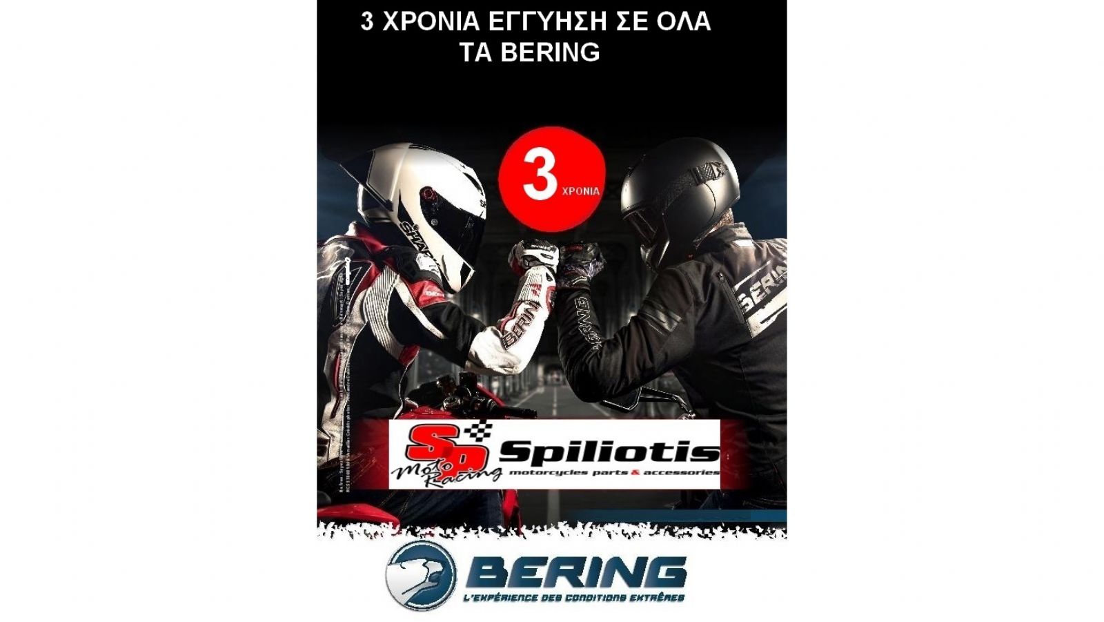 3 χρόνια εγγύηση σε όλα τα Bering