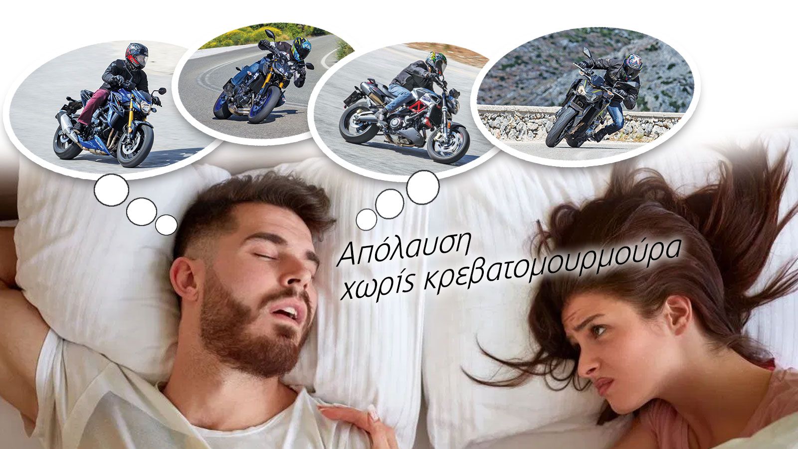 Γυμνή απόλαυση χωρίς κρεβατομουρμούρα