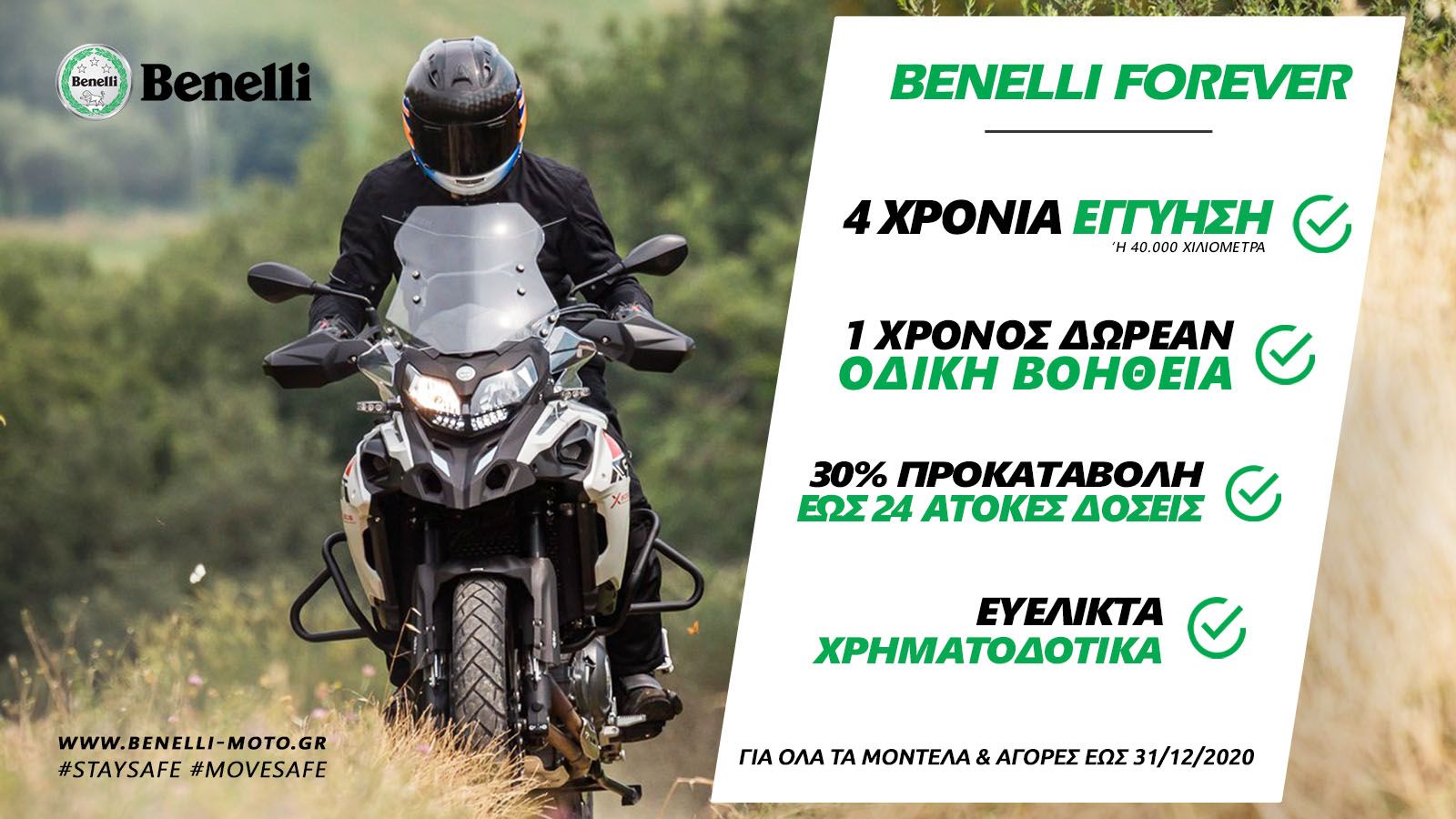 Benelli για πάντα με 4 χρόνια εγγύηση και μοναδικά προνόμια