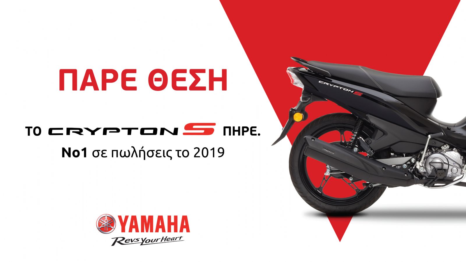 Yamaha Crypton S: Νο1 σε πωλήσεις το 2019