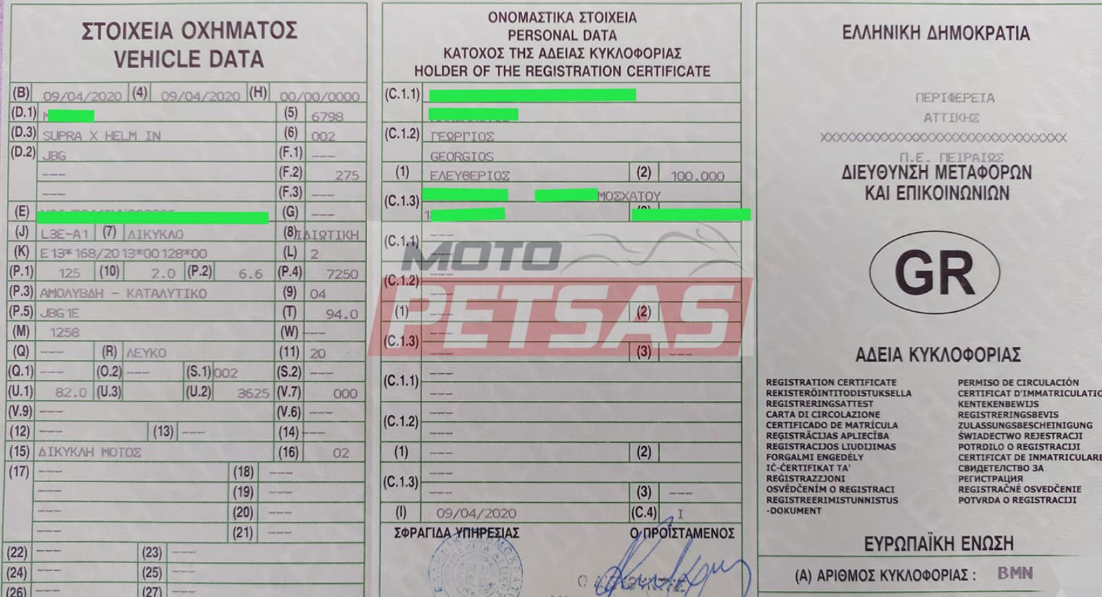 Moto Petsas: Έκδοση πινακίδας ανέπαφα