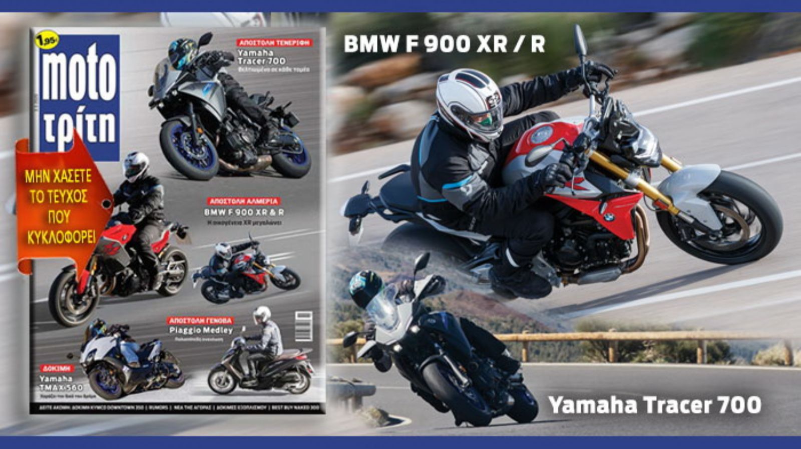 Νέο «διεθνές» τεύχος Moto Τρίτη 