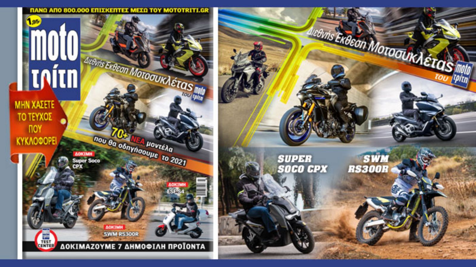 To νέο τεύχος Moto Τρίτη κυκλοφορεί