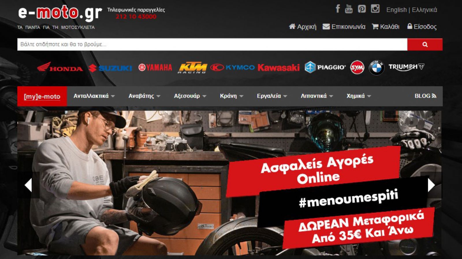 To e-moto χαρίζει προστατευτικές μάσκες