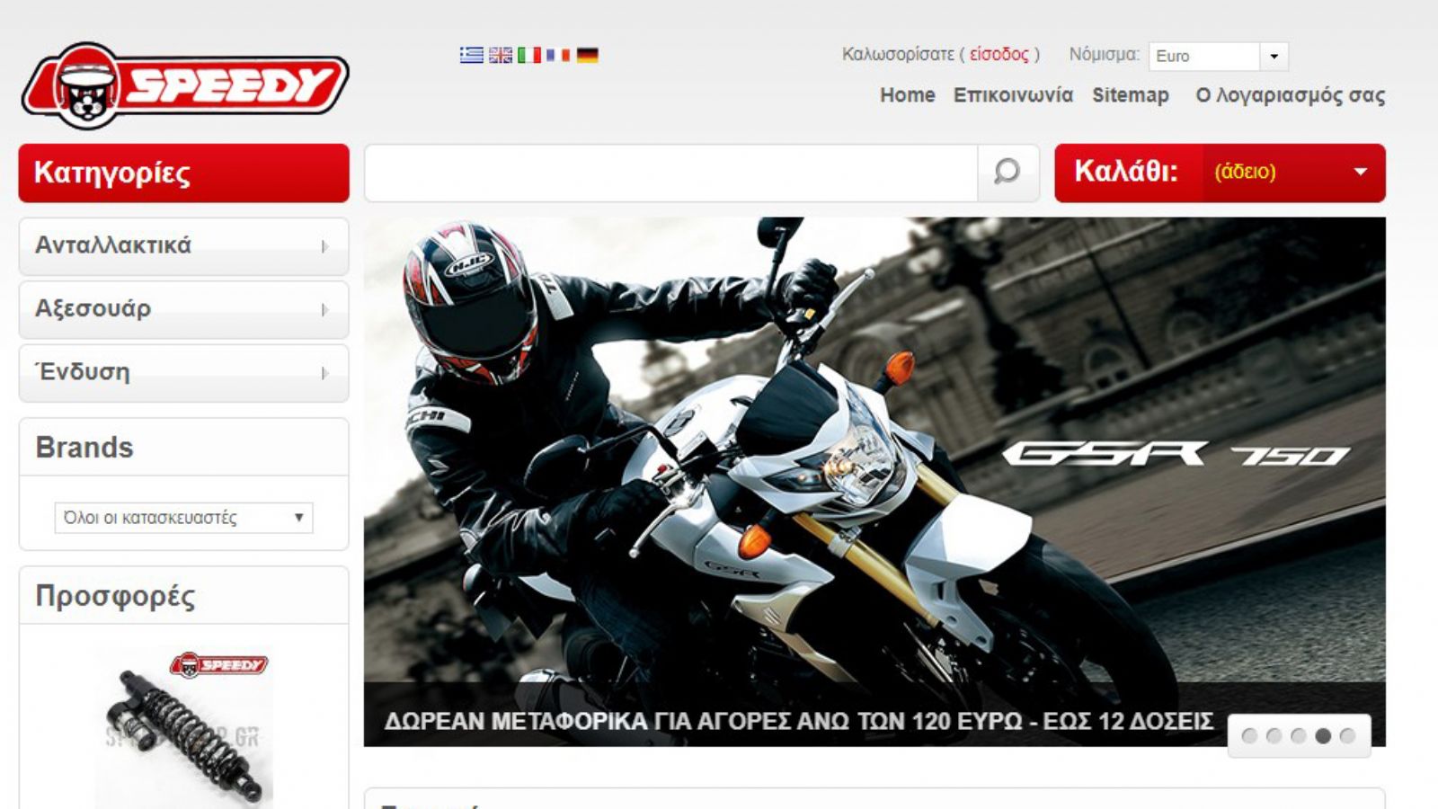 #ΜένουμεΣπίτι με άμεση παράδοση από το speedyshop.gr