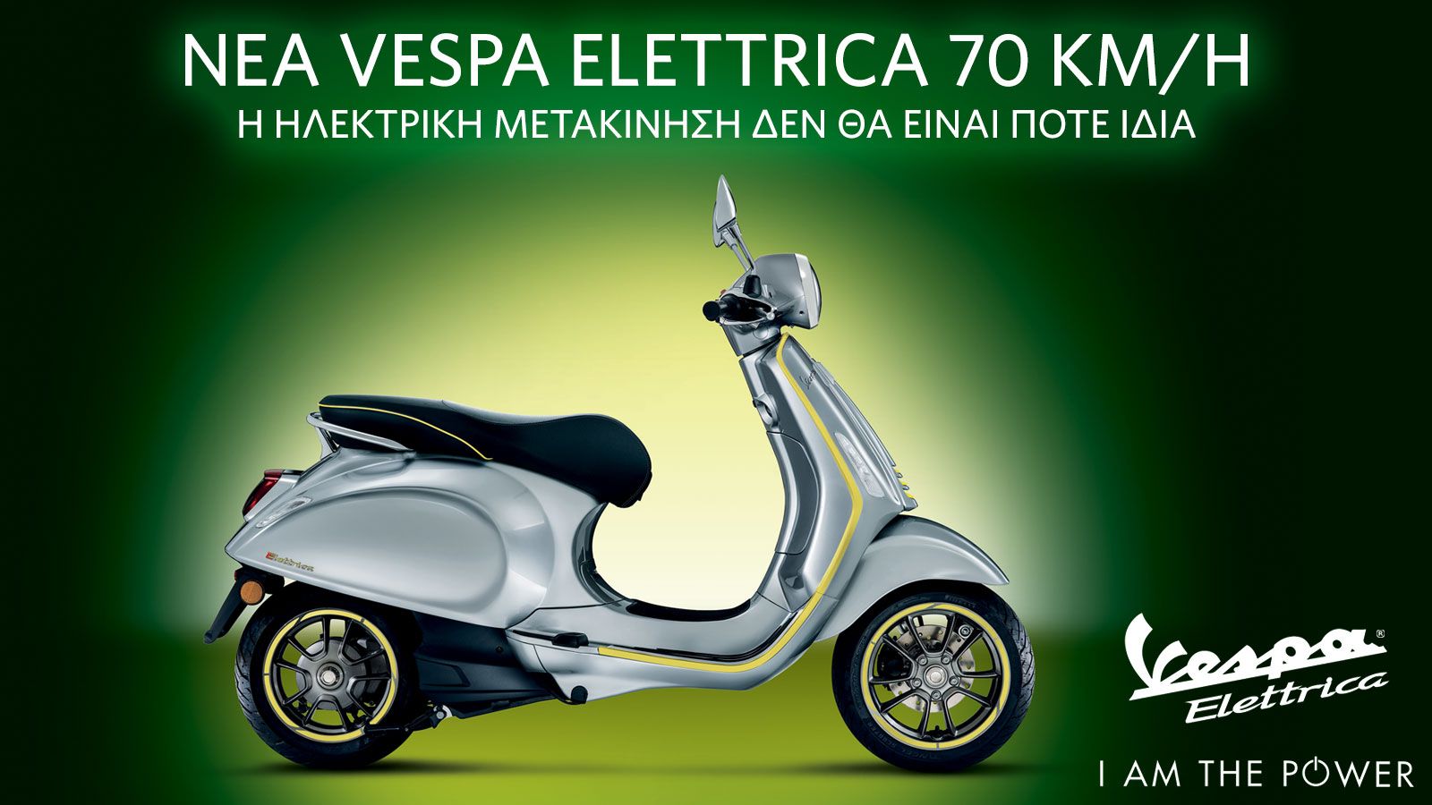 Vespa Elettrica: Οδήγησε το αύριο σήμερα