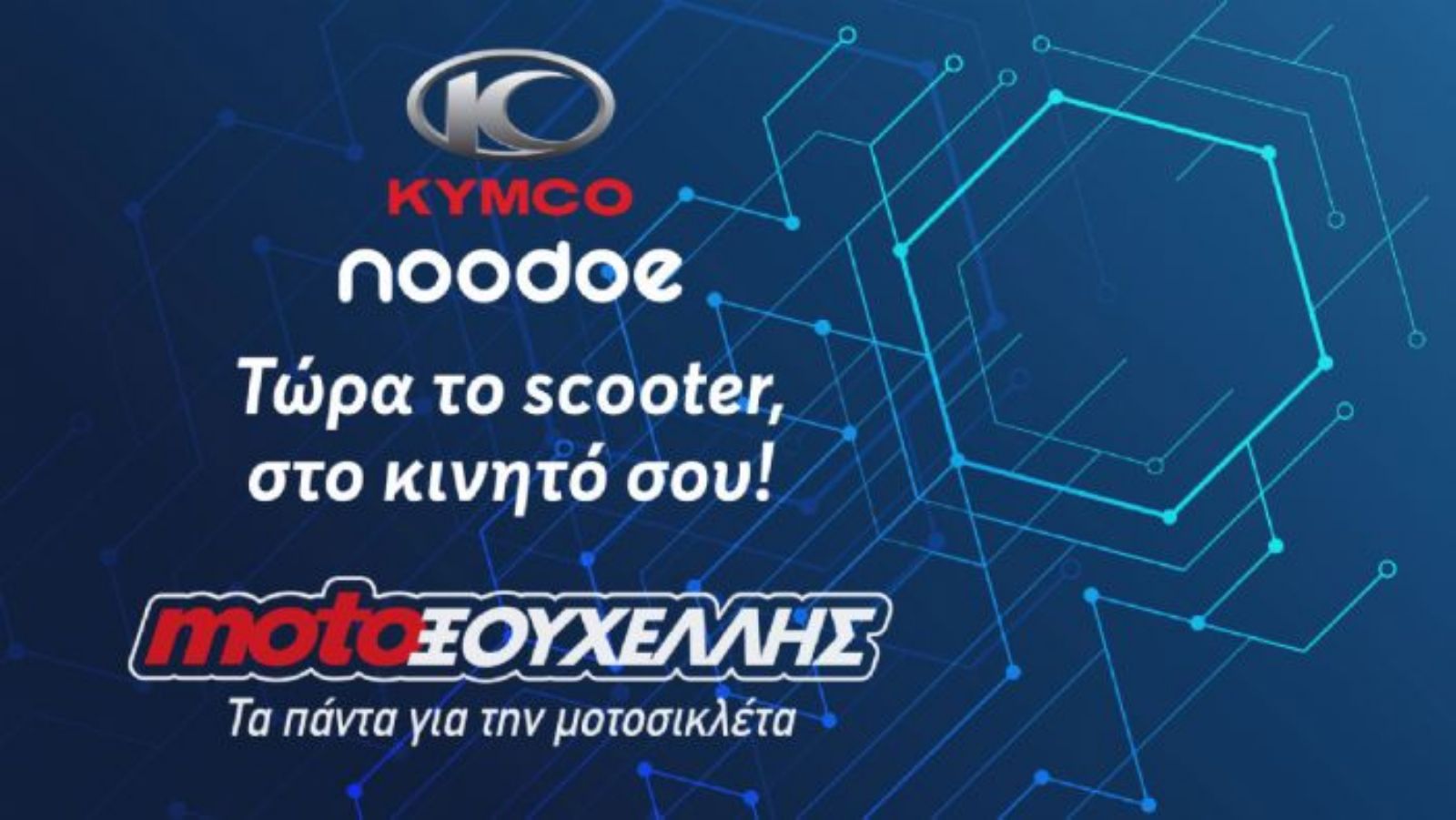 Moto Ξουχέλλης: Συνεχίζονται οι προσφορές στα Noodoe μοντέλα