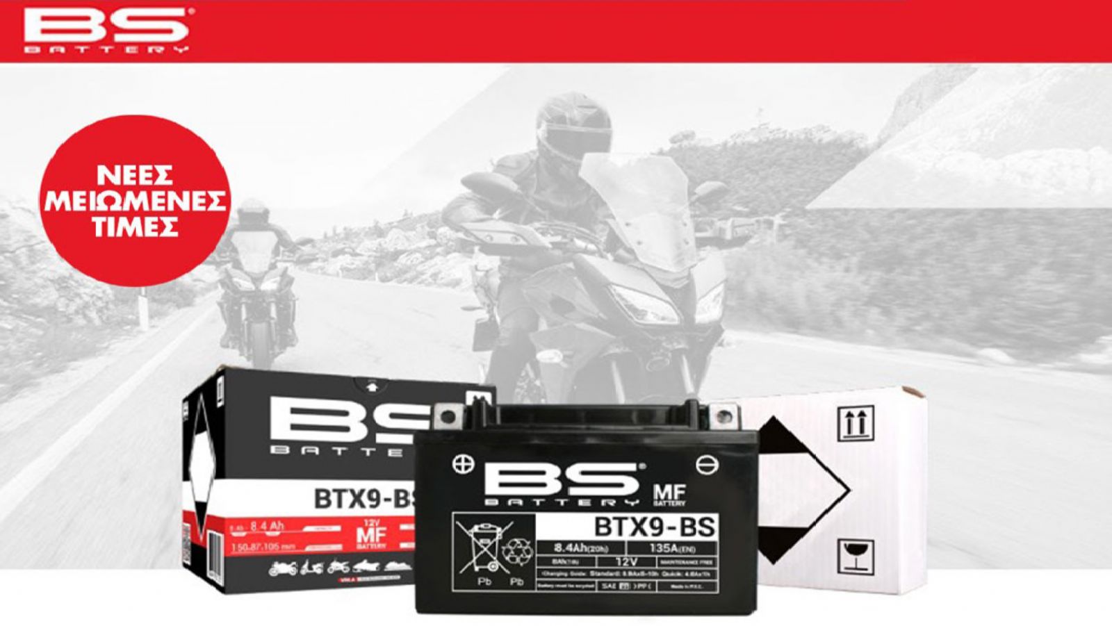 Νέος μειωμένος τιμοκατάλογος BS BATTERY