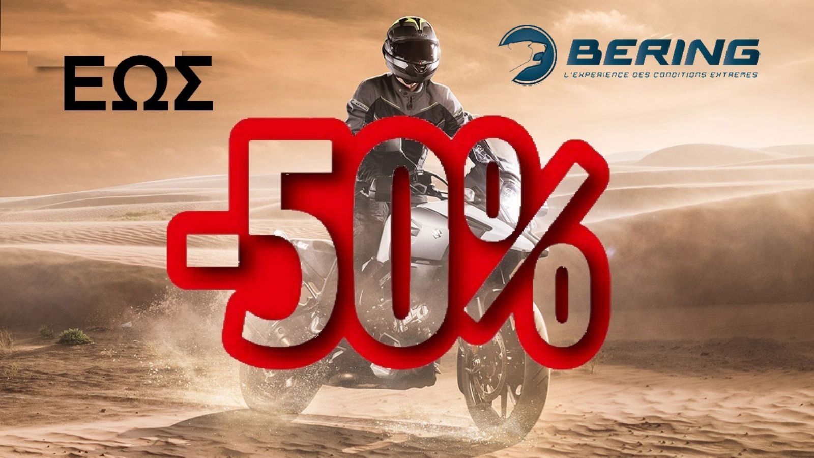 Προσφορές έως και -50% στο κατάστημα Σπηλίωτης