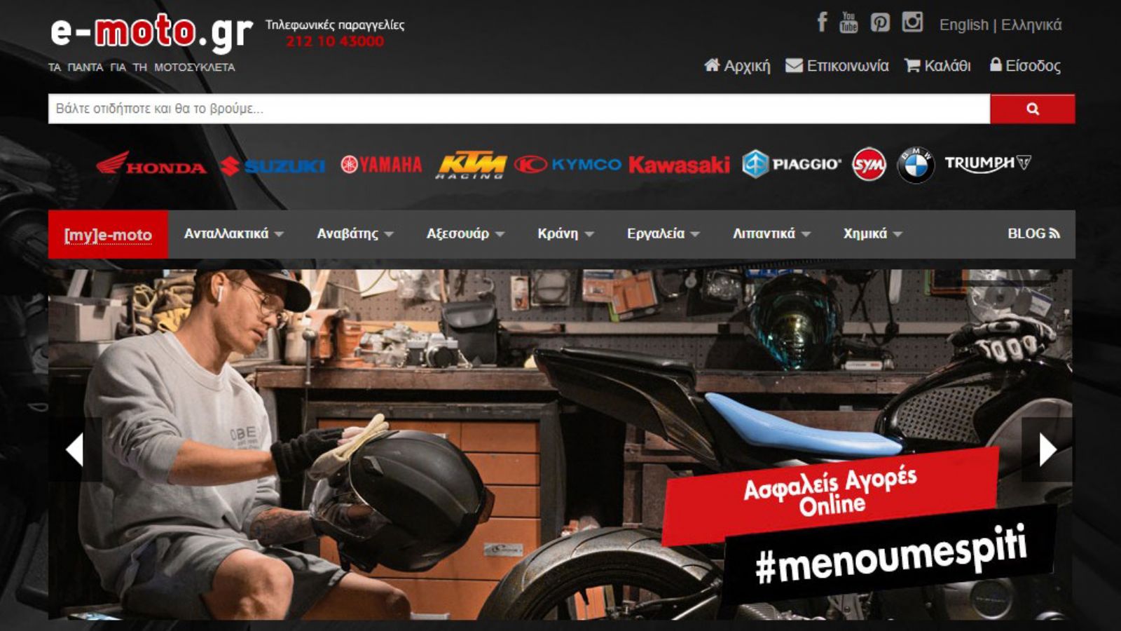 e-moto.gr: Στηρίζει έμπρακτα το #menoumespiti