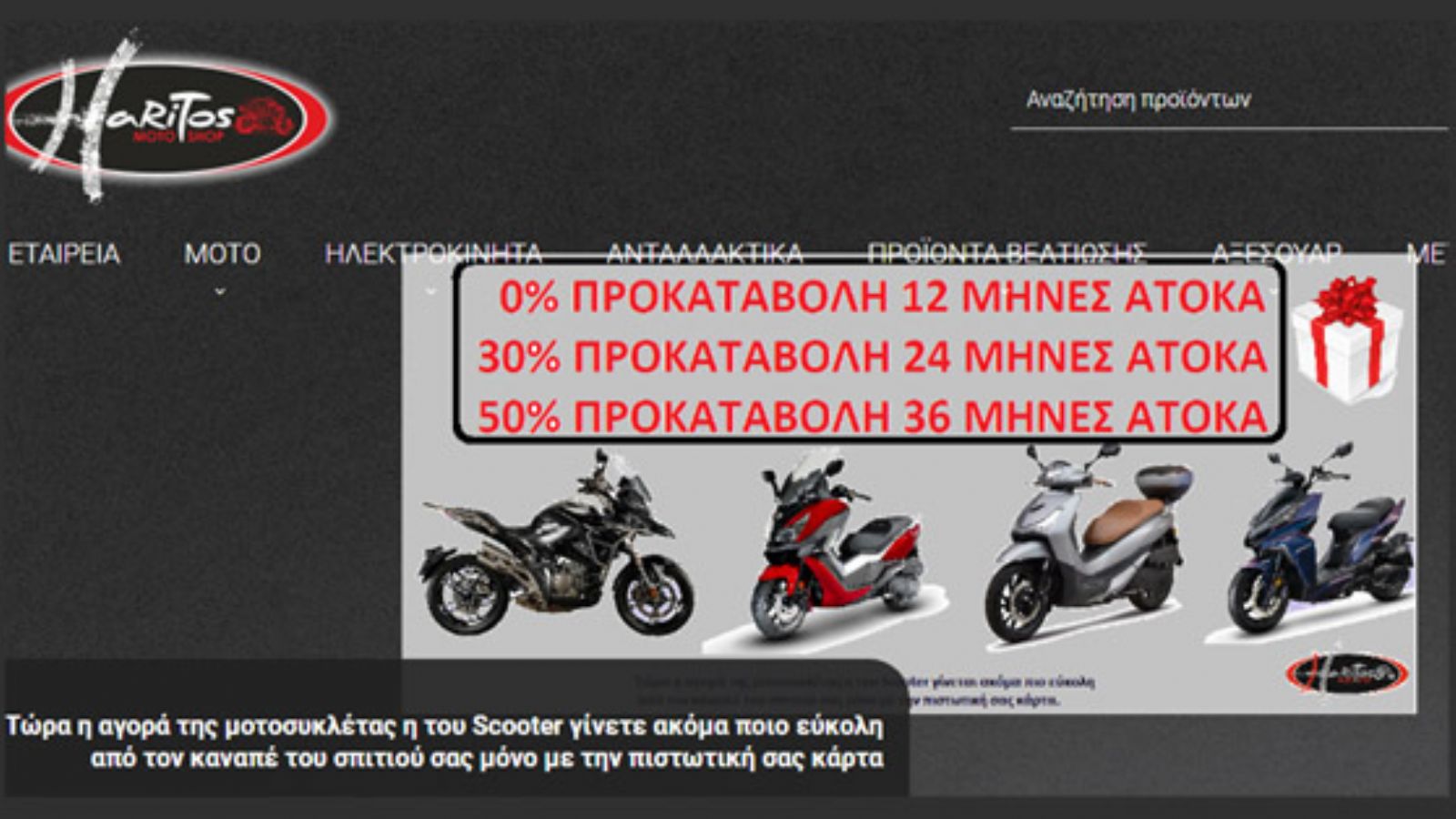 Haritos Moto: Αγορά μοτοσυκλέτας από τον καναπέ σου