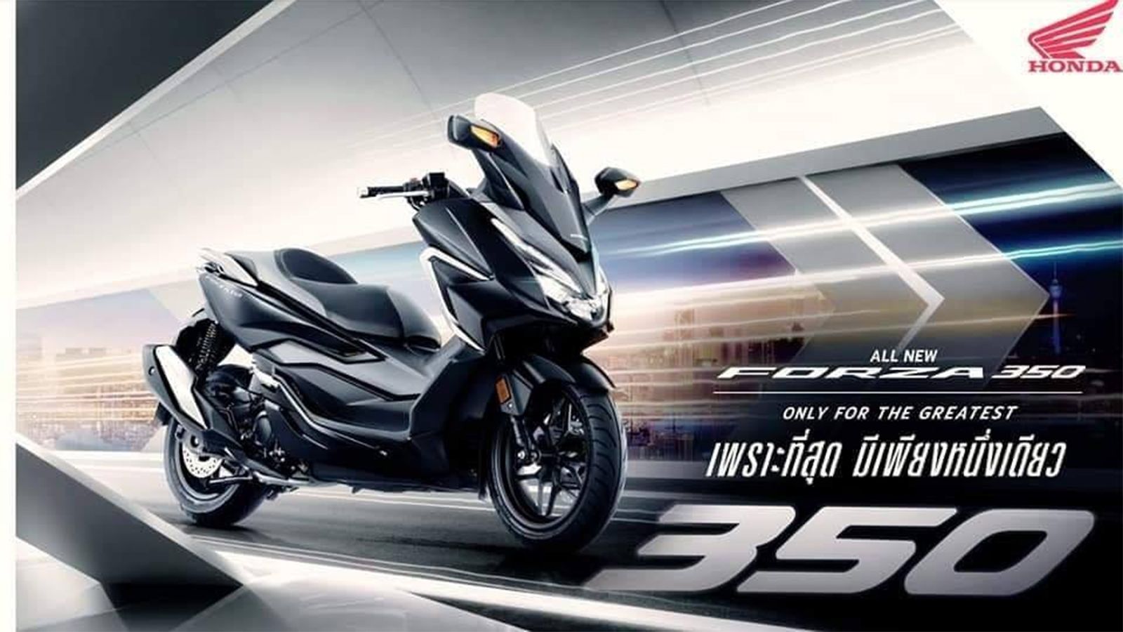 Είναι πράγματι αυτό, το νέο Honda Forza 350; 