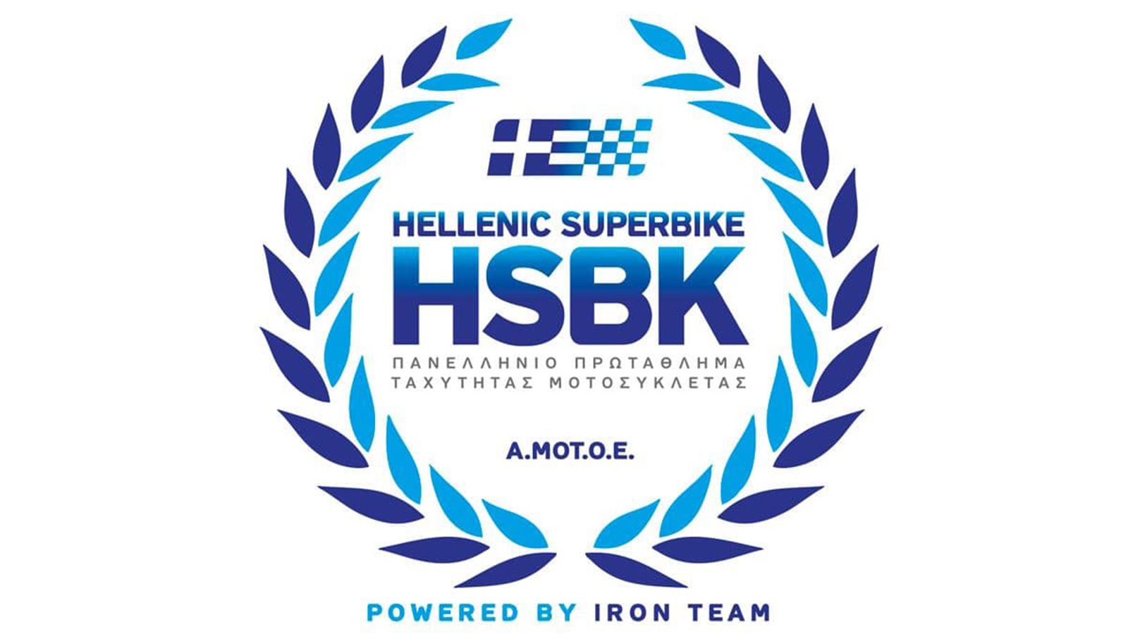 To νέο λογότυπο του πρωταθλήματος ταχύτητας που σηματοδοτεί την νέα εποχή HSBK