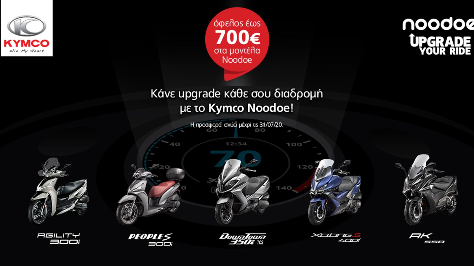 KYMCO: Απόκτησε scooter με Noodoe και κέρδισε 700 ευρώ!
