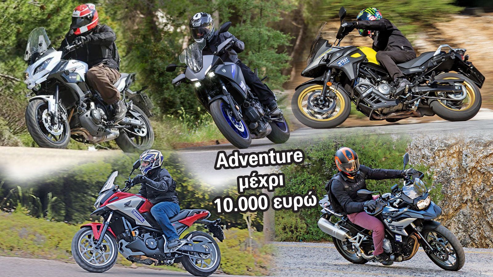 Μεσαία Adventure με τιμή κάτω από 10.000 ευρώ