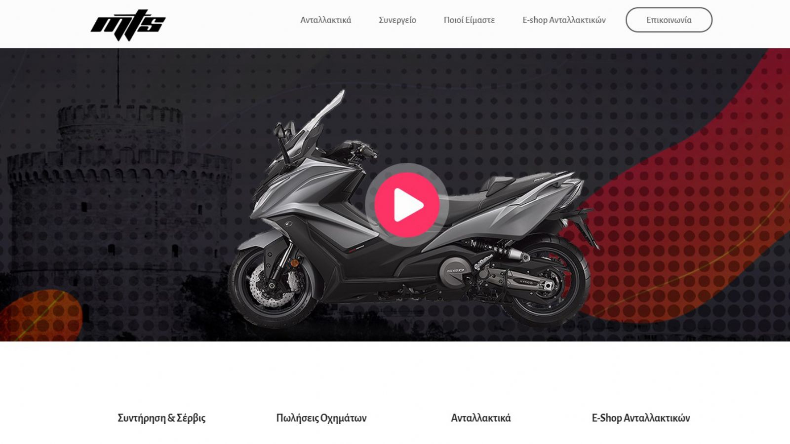 MTS Moto: Η πηγή των ανταλλακτικών Kymco