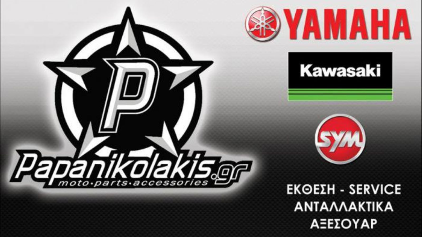 Papanikolakis Moto: Δίπλα σου στα δύσκολα