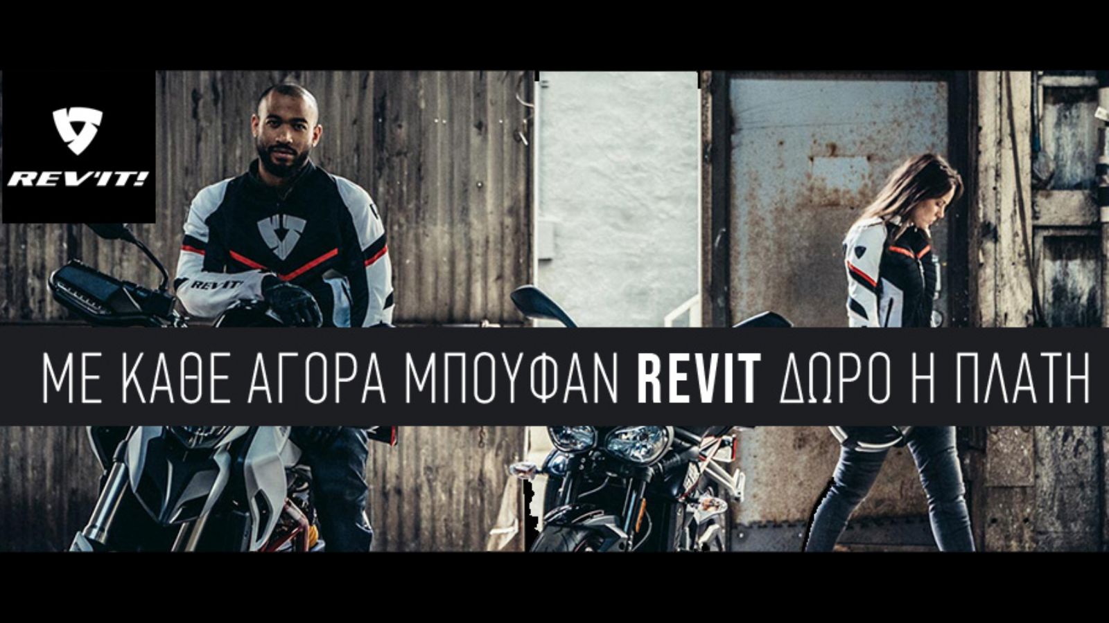 Μπουφάν Revit και δώρο το προστατευτικό πλάτης