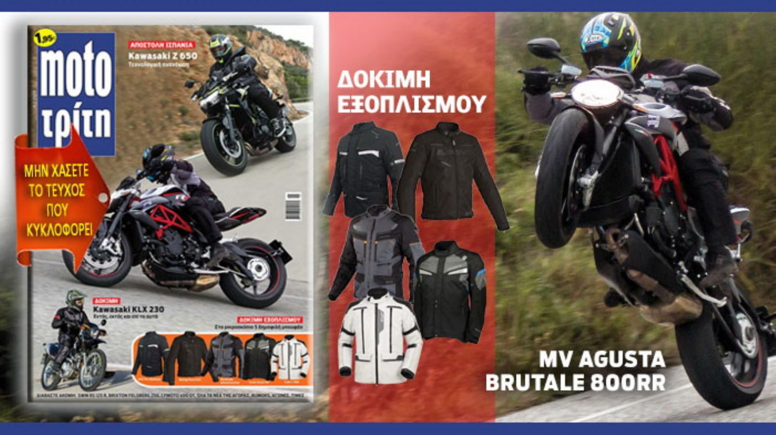 Δείτε τι θα διαβάσετε στο νέο τεύχος του Moto Τρίτη