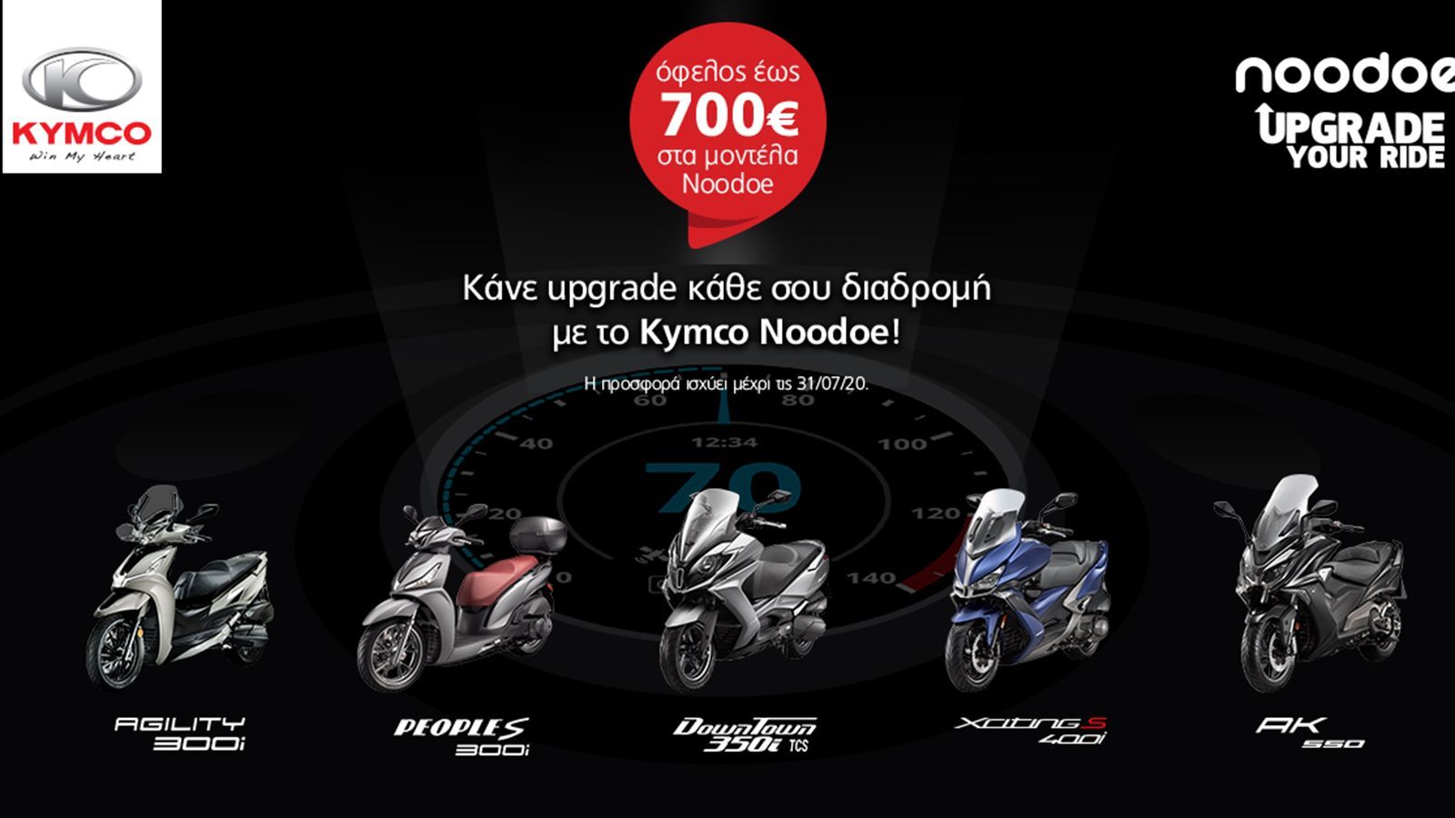 Αναβάθμισε τις μετακινήσεις σου με το Noodoe της Kymco
